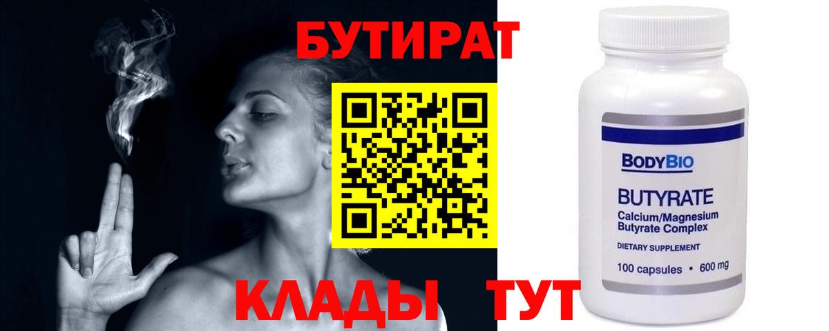 Коряжма  БУТИРАТ  Вход с VPN  БУТИРАТ оксана 
